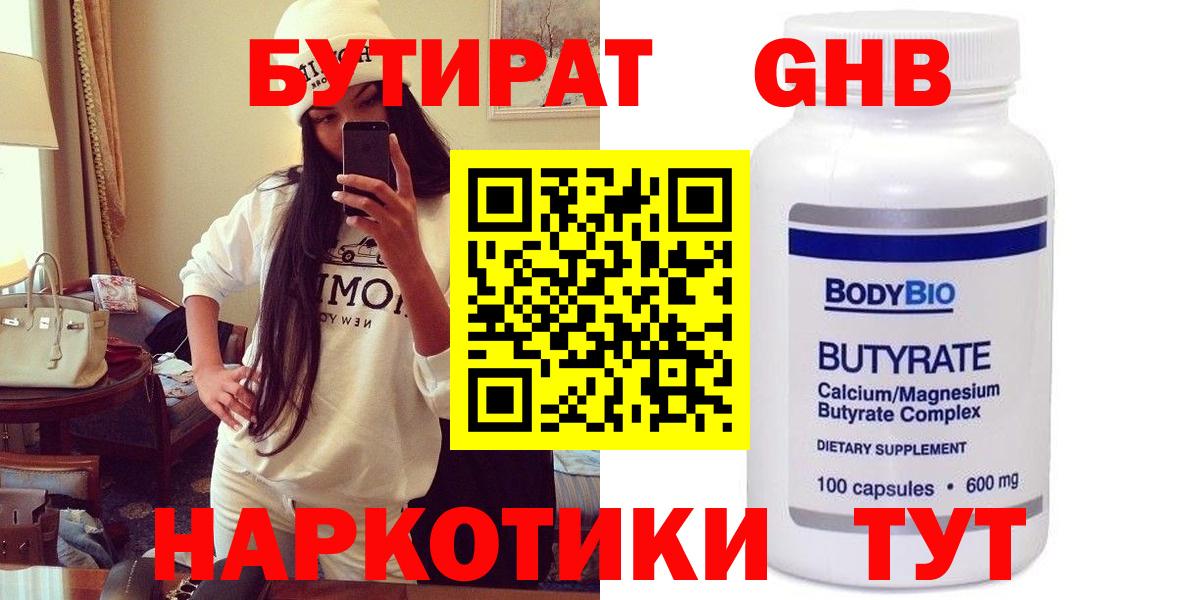 Бутират 99%  Вход с VPN  Майский 