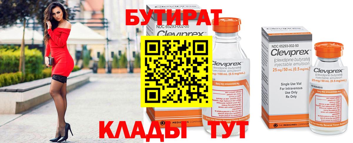 Бутират вода Майский