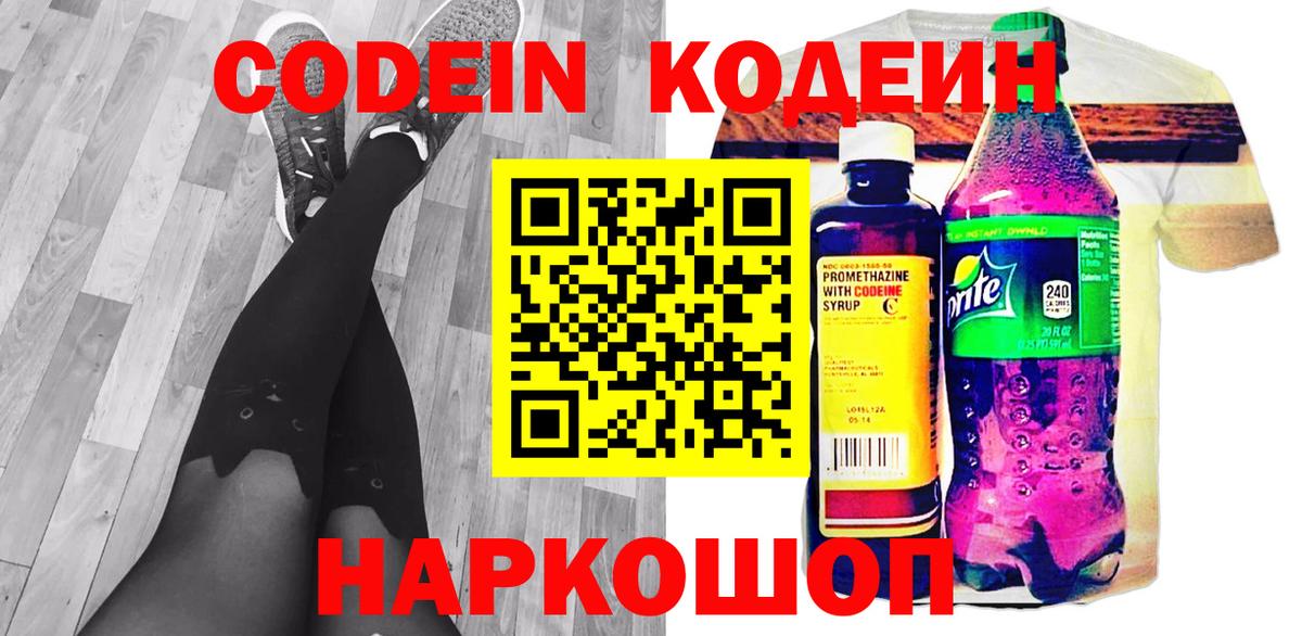 Codein напиток Lean (лин) Майский