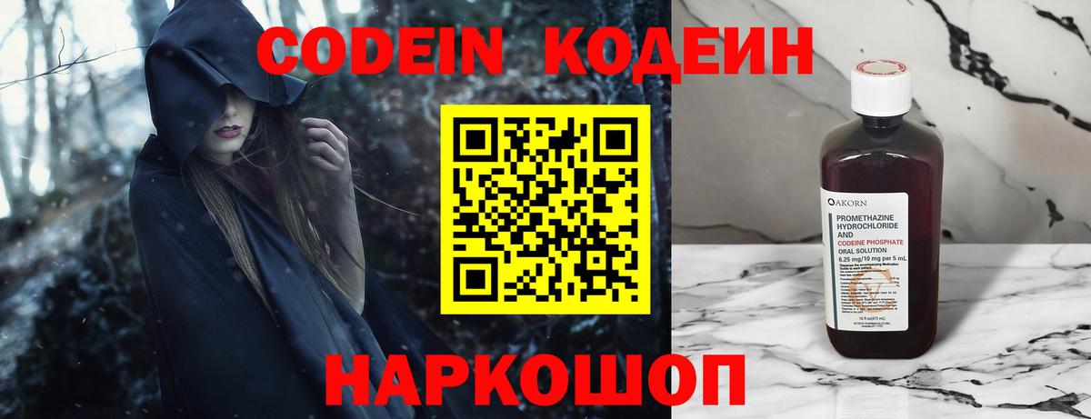 Кодеиновый сироп Lean напиток Lean (лин)  Кодеин Purple Drank  Майский  Вход с VPN 