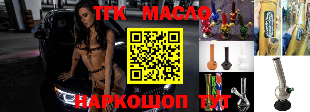 ТГК THC oil Майский
